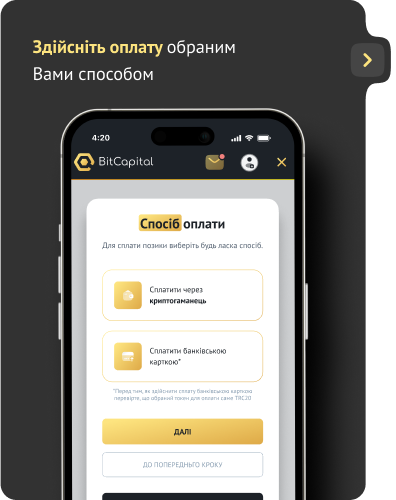 Крок 2: оберіть доступний спосіб оплати позики