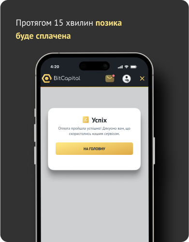 Крок 3: перевірте підтвердження та статус платежу в кабінеті
